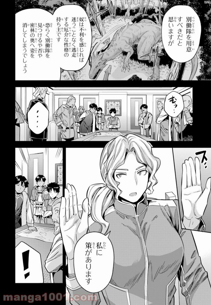 理想のヒモ生活 第30話 - Page 40