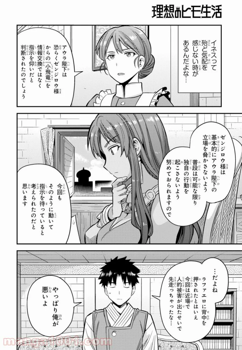 理想のヒモ生活 第30話 - Page 8