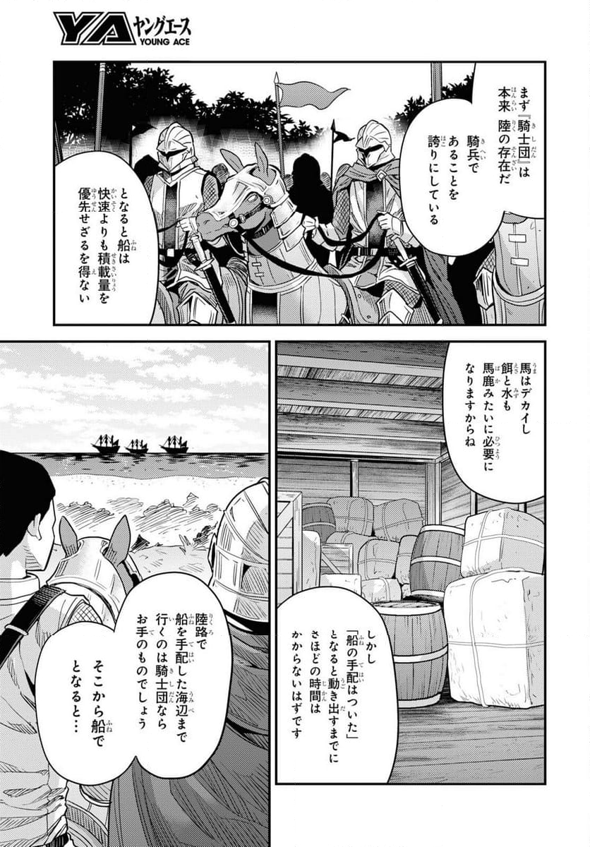 理想のヒモ生活 第81話 - Page 12