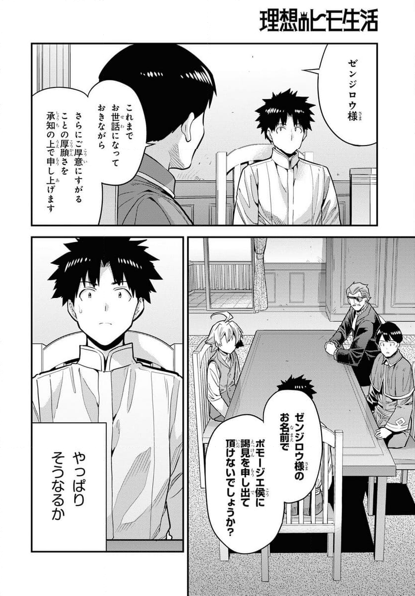 理想のヒモ生活 第81話 - Page 15