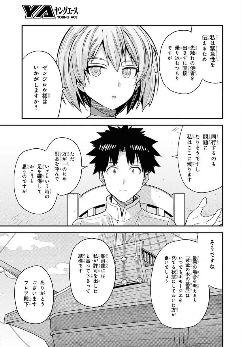 理想のヒモ生活 第81話 - Page 20