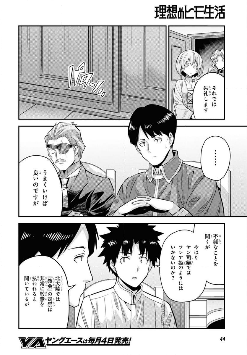 理想のヒモ生活 第81話 - Page 21