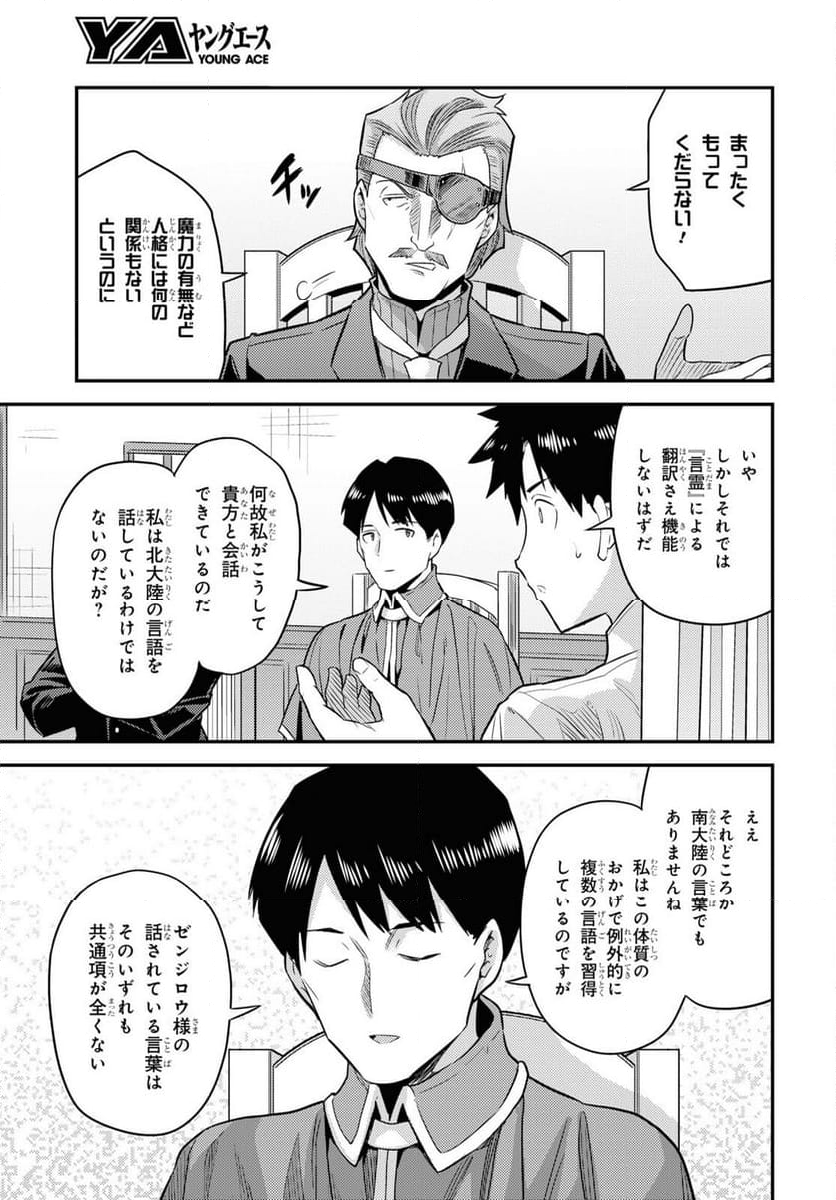 理想のヒモ生活 第81話 - Page 24