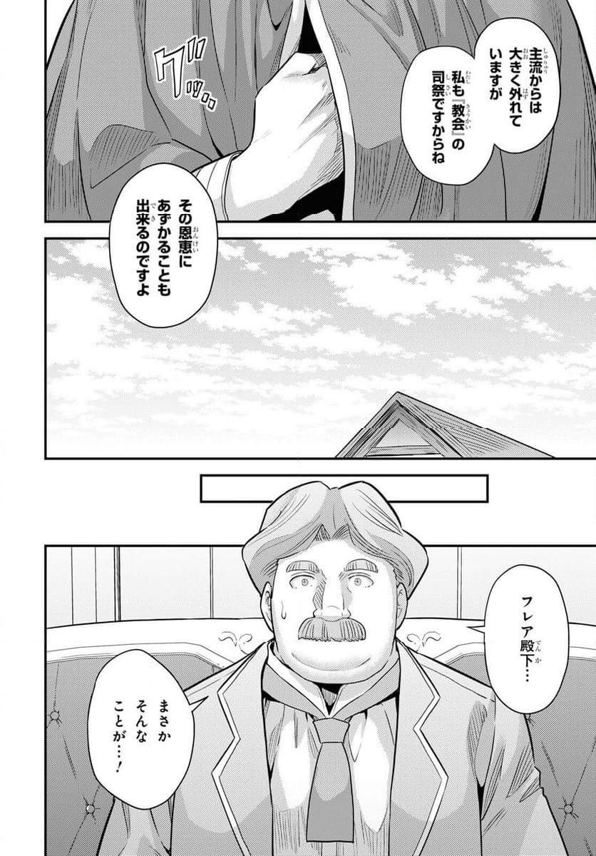 理想のヒモ生活 第81話 - Page 25