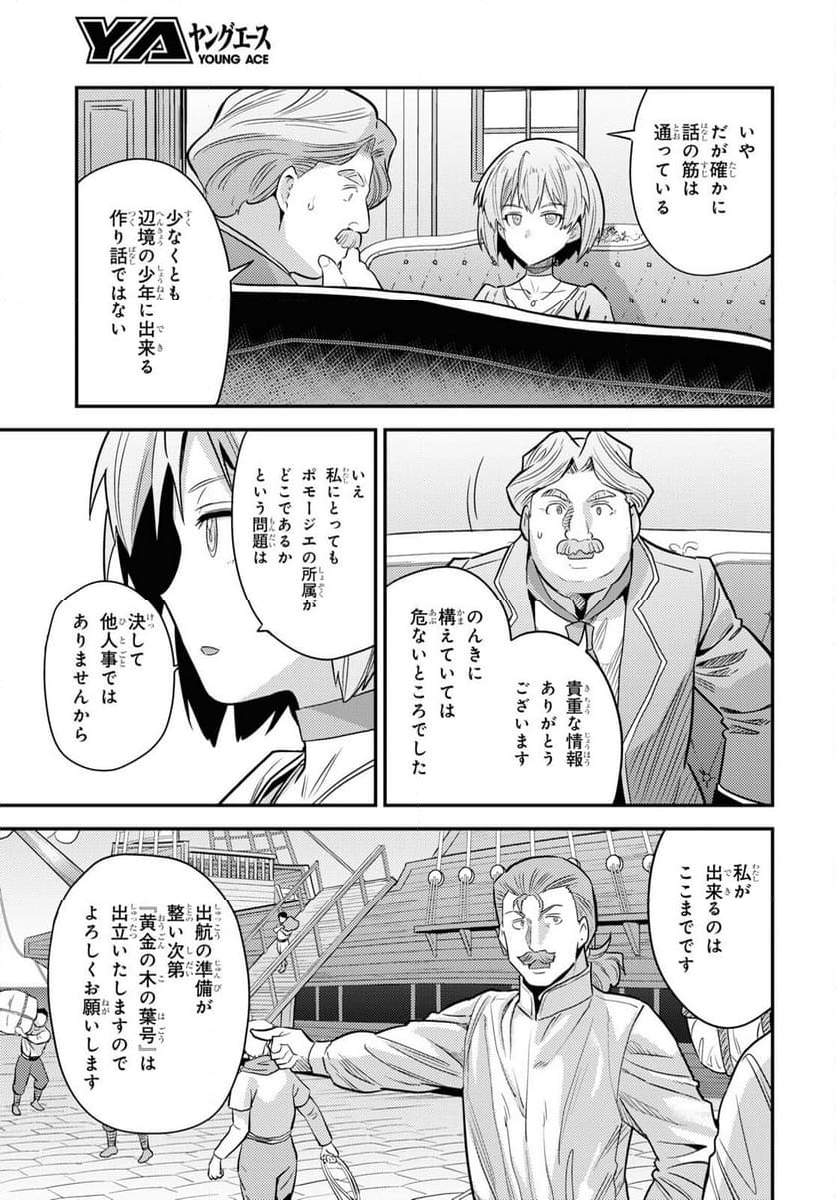 理想のヒモ生活 第81話 - Page 26