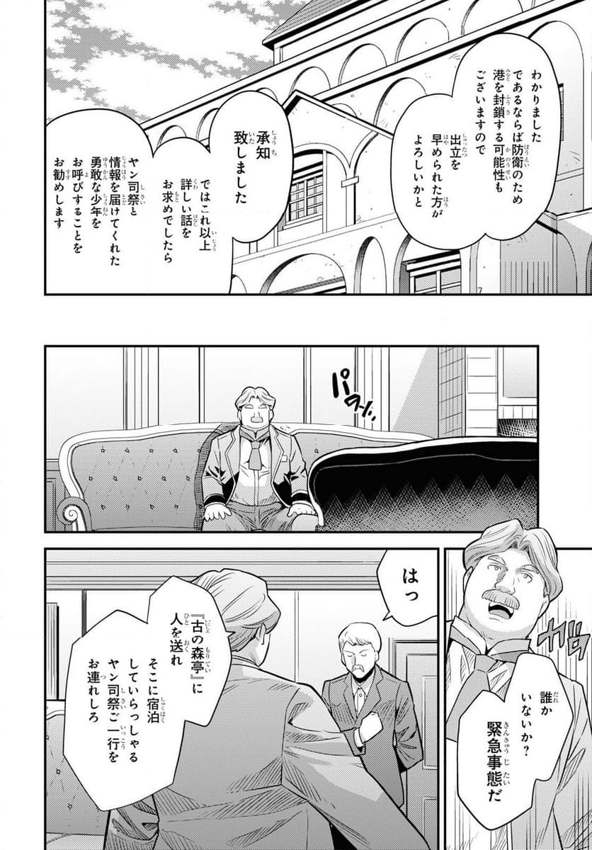 理想のヒモ生活 第81話 - Page 27