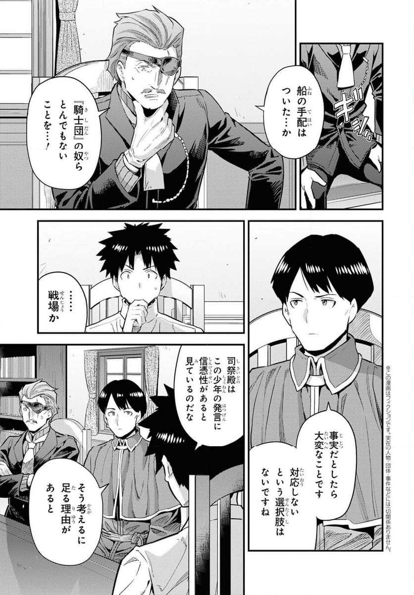 理想のヒモ生活 第81話 - Page 4