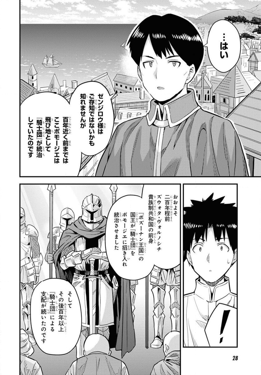 理想のヒモ生活 第81話 - Page 5