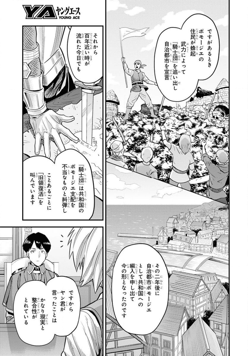 理想のヒモ生活 第81話 - Page 6