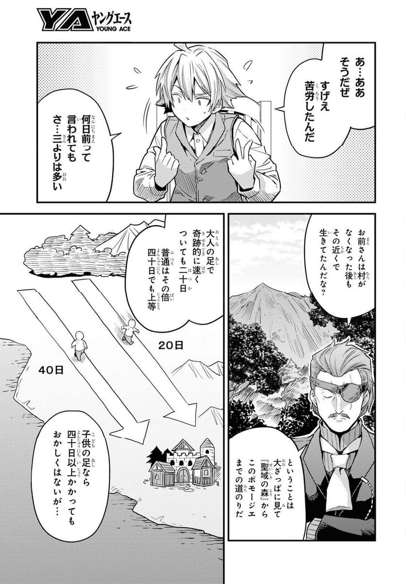 理想のヒモ生活 第81話 - Page 10