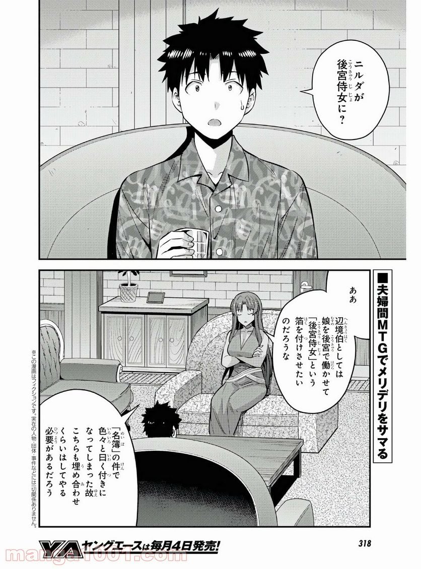 理想のヒモ生活 第47話 - Page 2