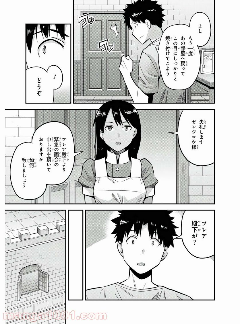 理想のヒモ生活 第47話 - Page 11