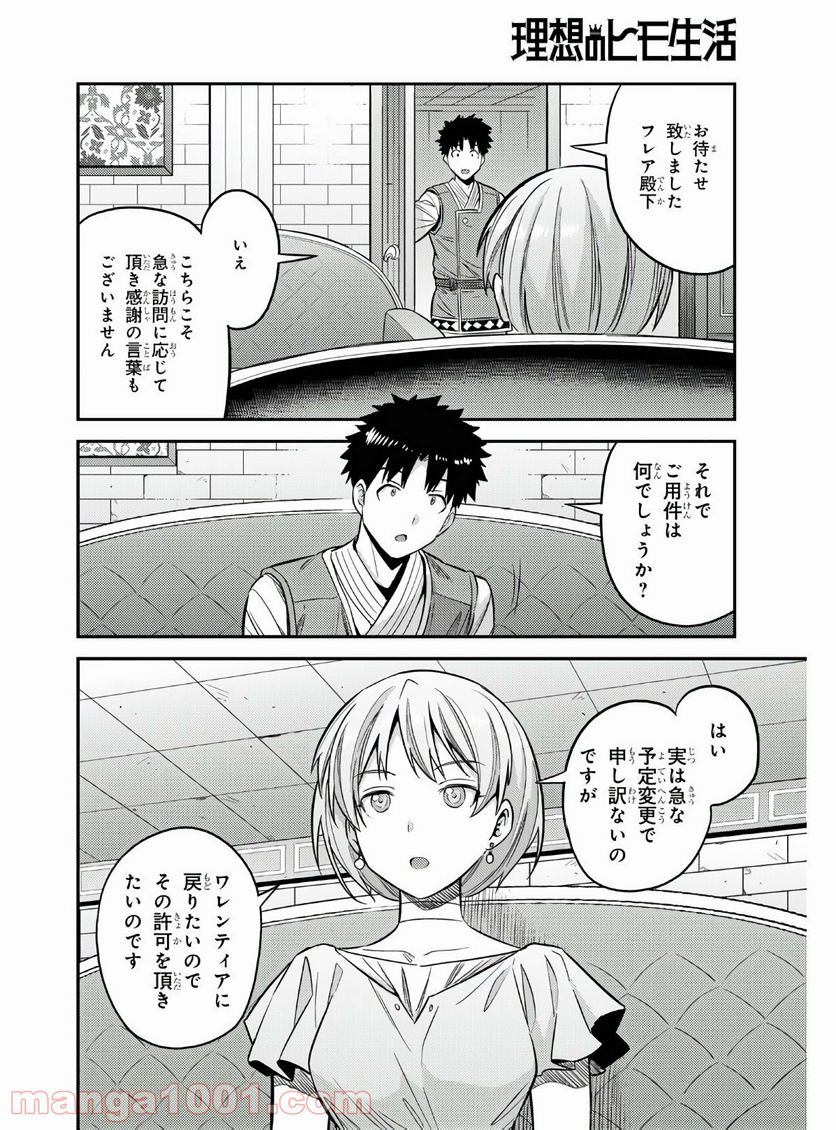 理想のヒモ生活 第47話 - Page 12