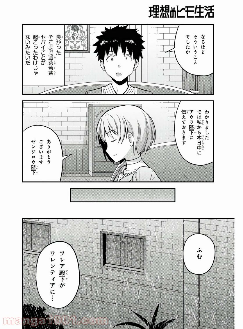 理想のヒモ生活 第47話 - Page 14