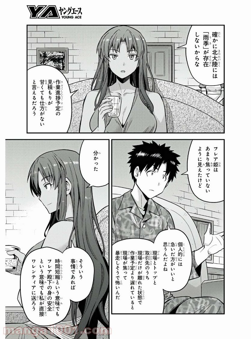 理想のヒモ生活 第47話 - Page 15