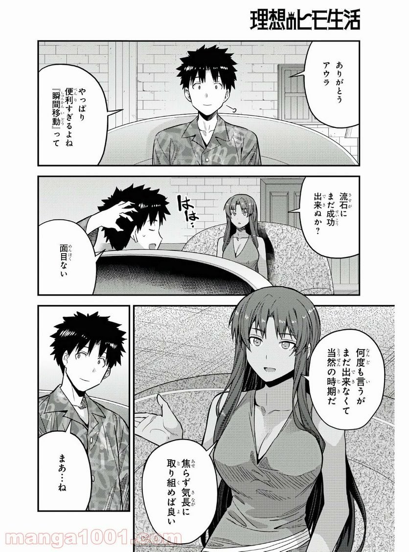 理想のヒモ生活 第47話 - Page 16