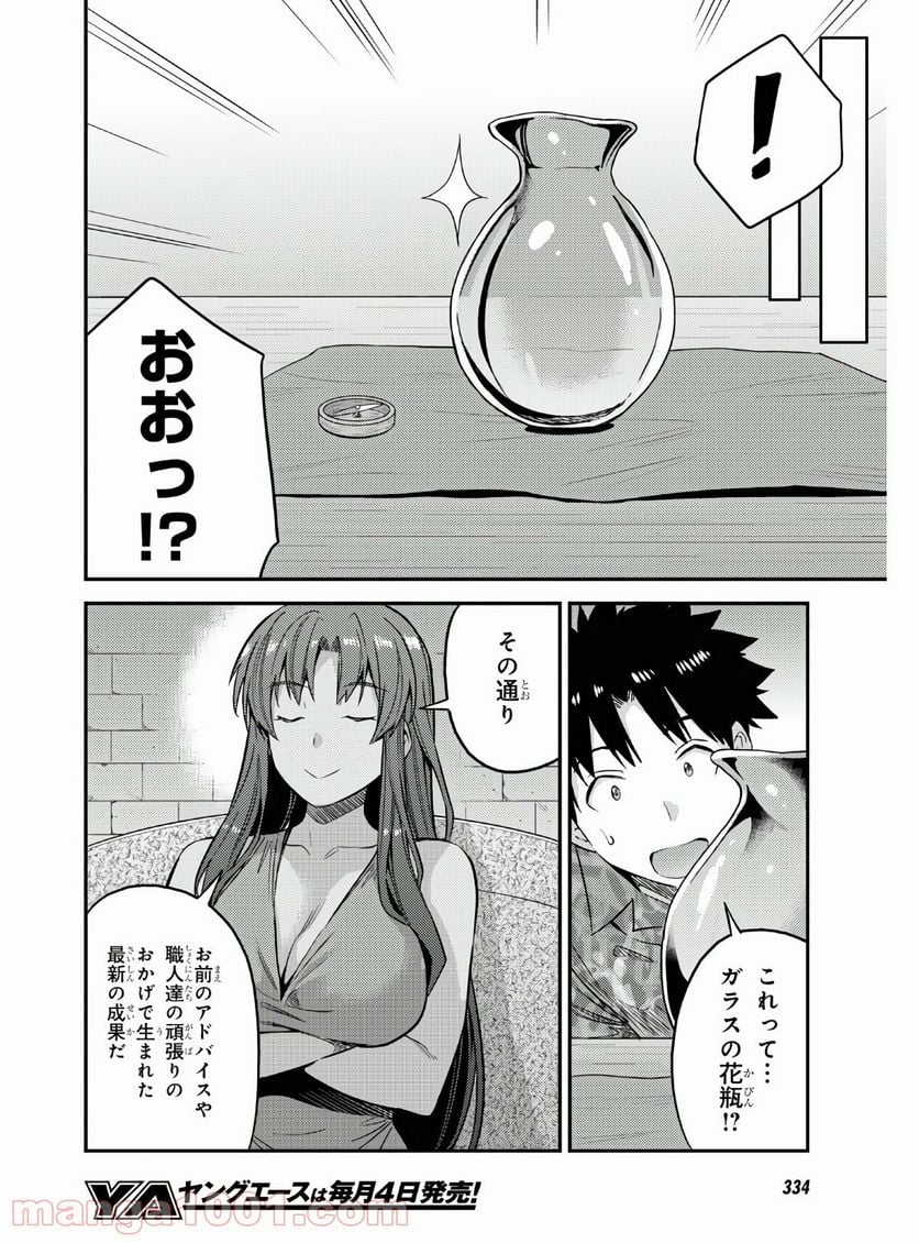 理想のヒモ生活 第47話 - Page 18