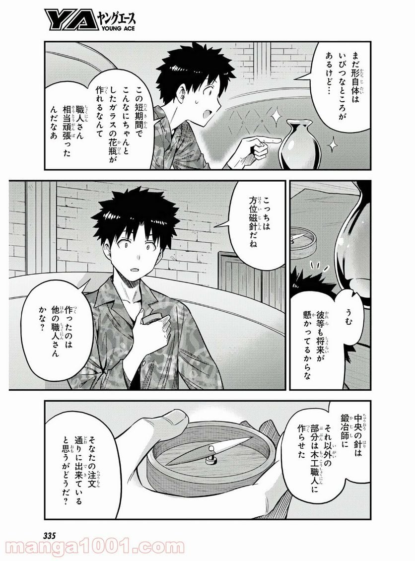 理想のヒモ生活 第47話 - Page 19