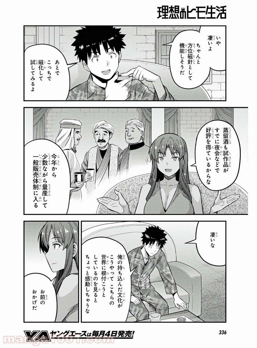 理想のヒモ生活 第47話 - Page 20