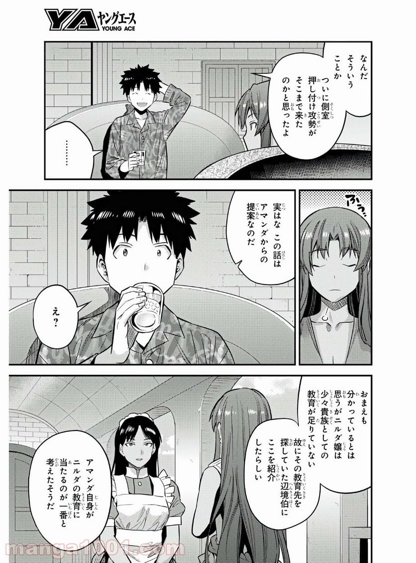 理想のヒモ生活 第47話 - Page 3