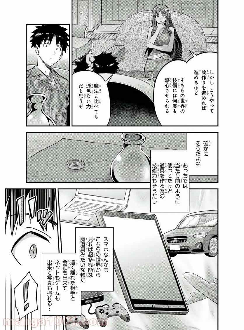 理想のヒモ生活 第47話 - Page 21