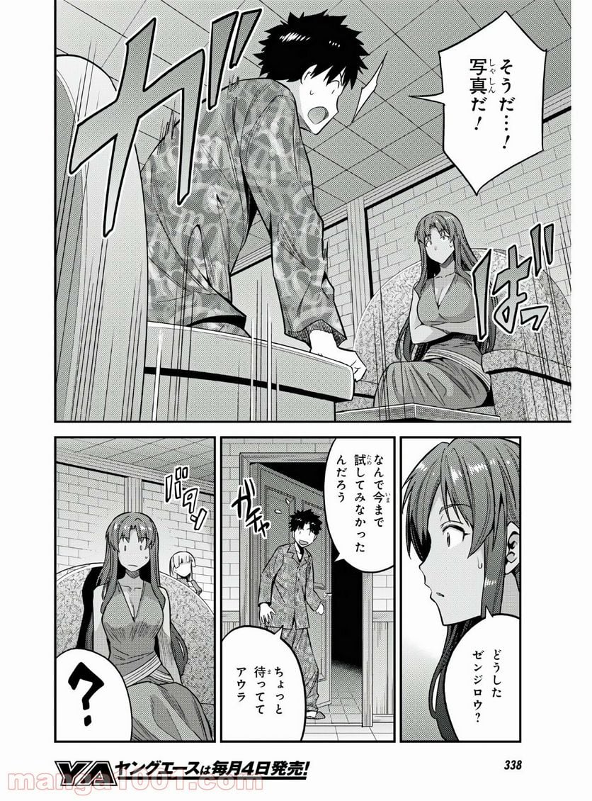 理想のヒモ生活 第47話 - Page 22