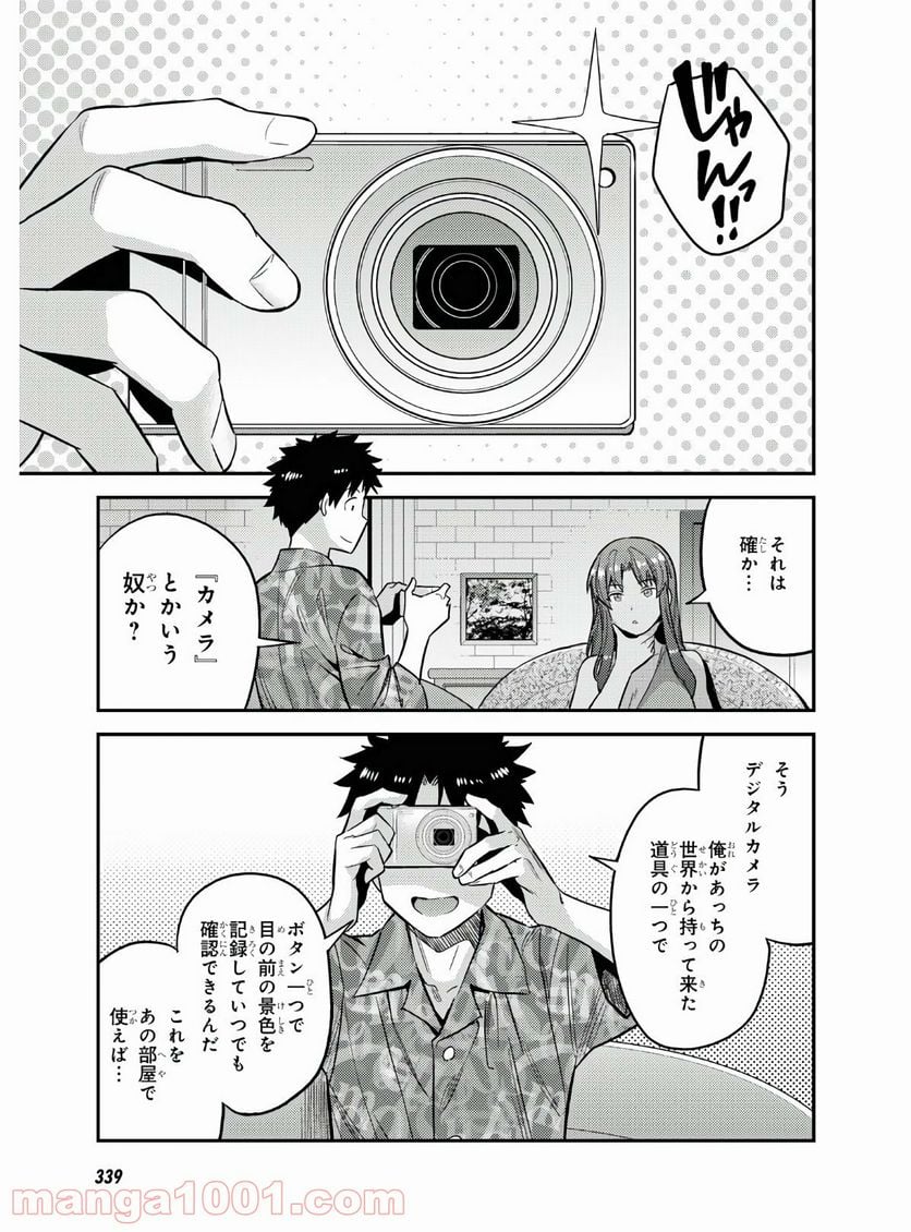 理想のヒモ生活 第47話 - Page 23