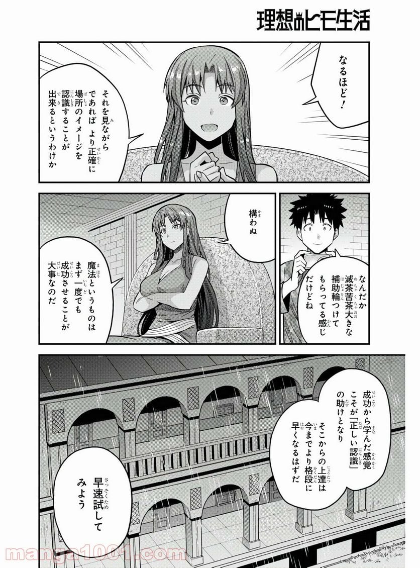 理想のヒモ生活 第47話 - Page 24