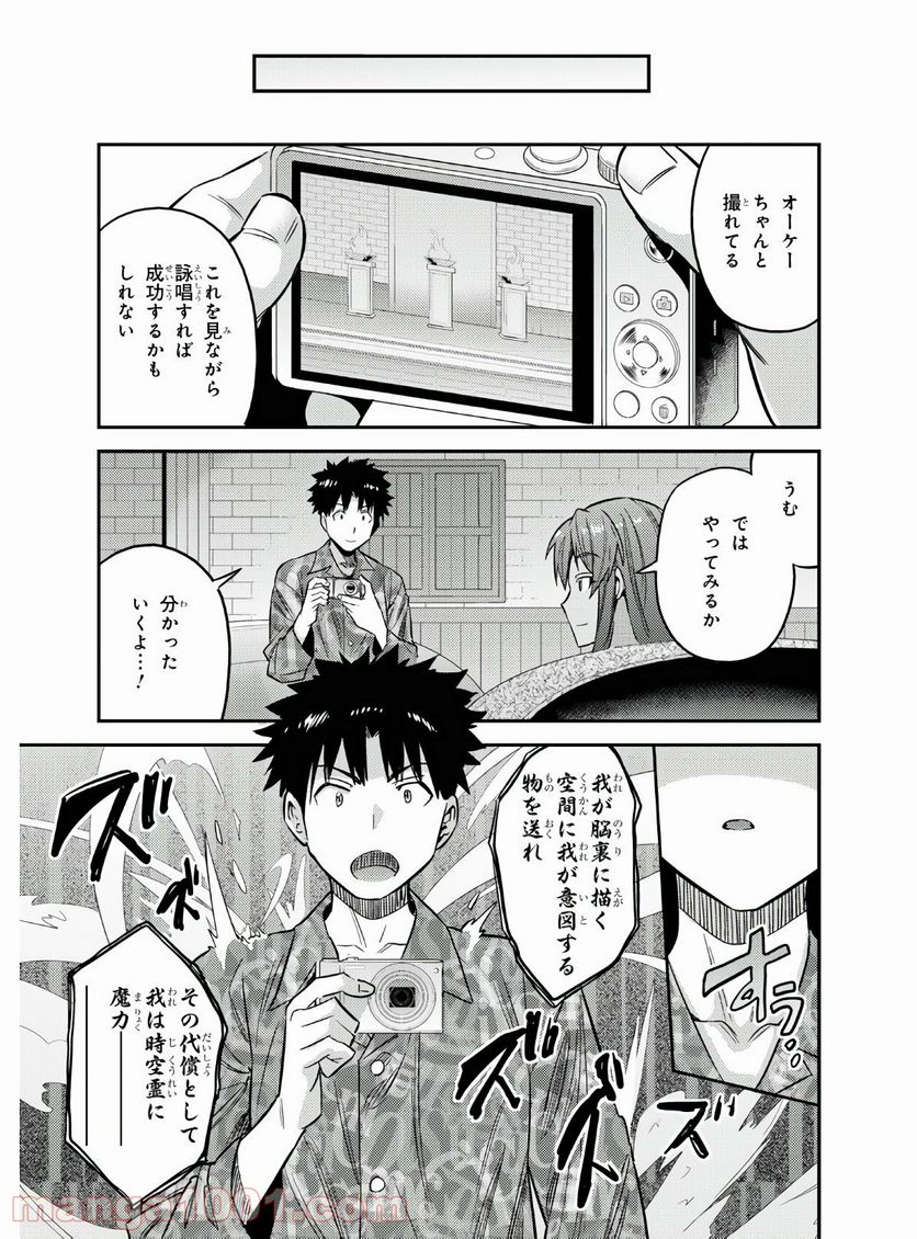 理想のヒモ生活 第47話 - Page 25