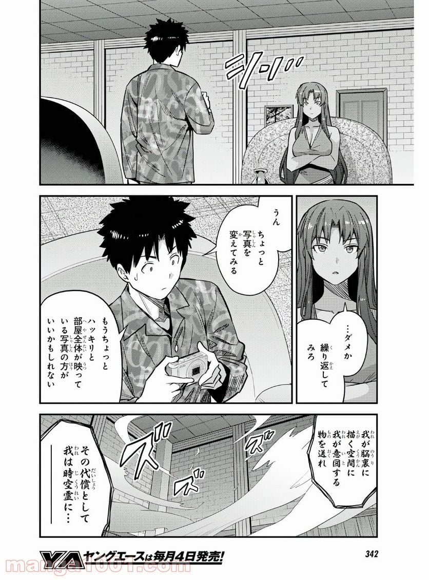 理想のヒモ生活 第47話 - Page 26