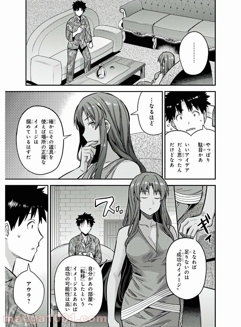 理想のヒモ生活 第47話 - Page 27