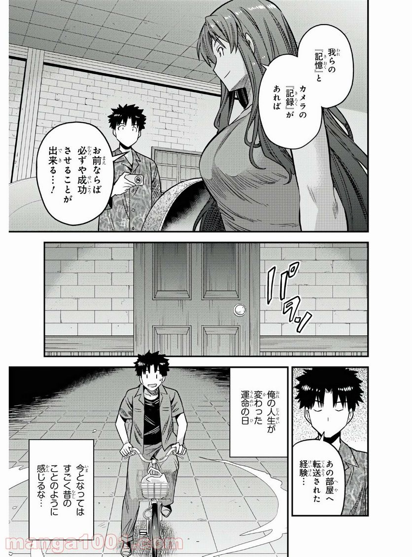 理想のヒモ生活 第47話 - Page 29