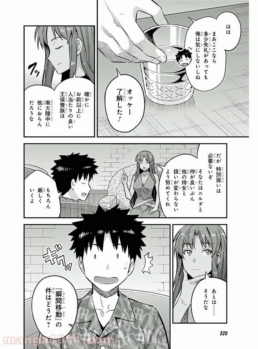 理想のヒモ生活 第47話 - Page 4