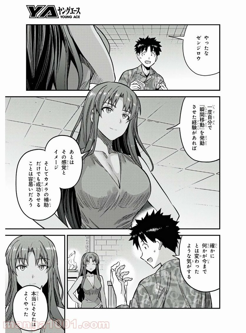 理想のヒモ生活 第47話 - Page 35