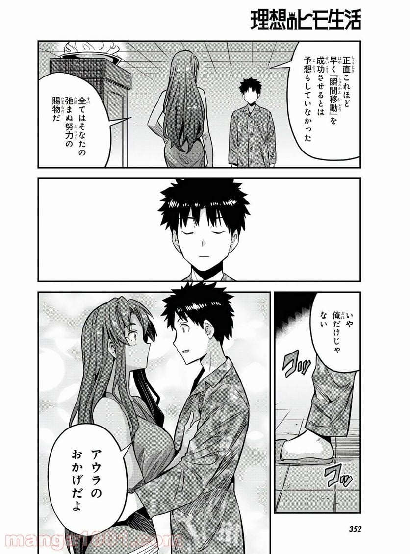 理想のヒモ生活 第47話 - Page 36