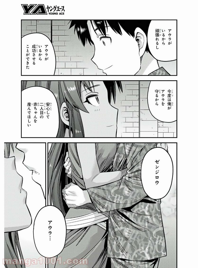 理想のヒモ生活 第47話 - Page 37