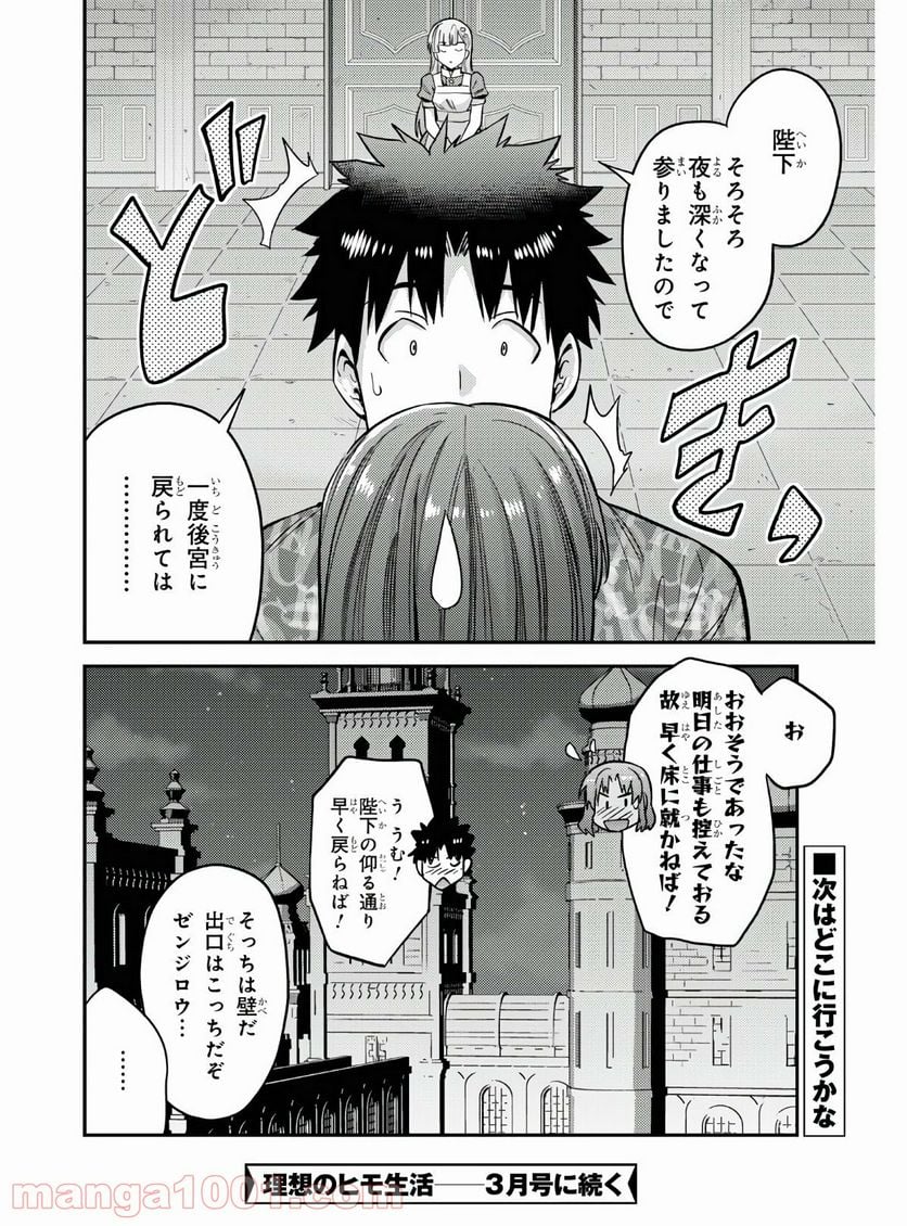 理想のヒモ生活 第47話 - Page 38