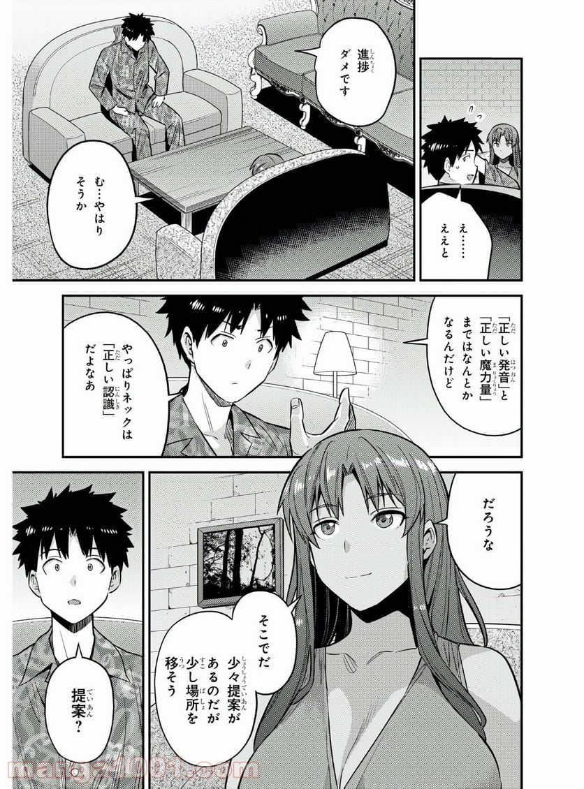 理想のヒモ生活 第47話 - Page 5