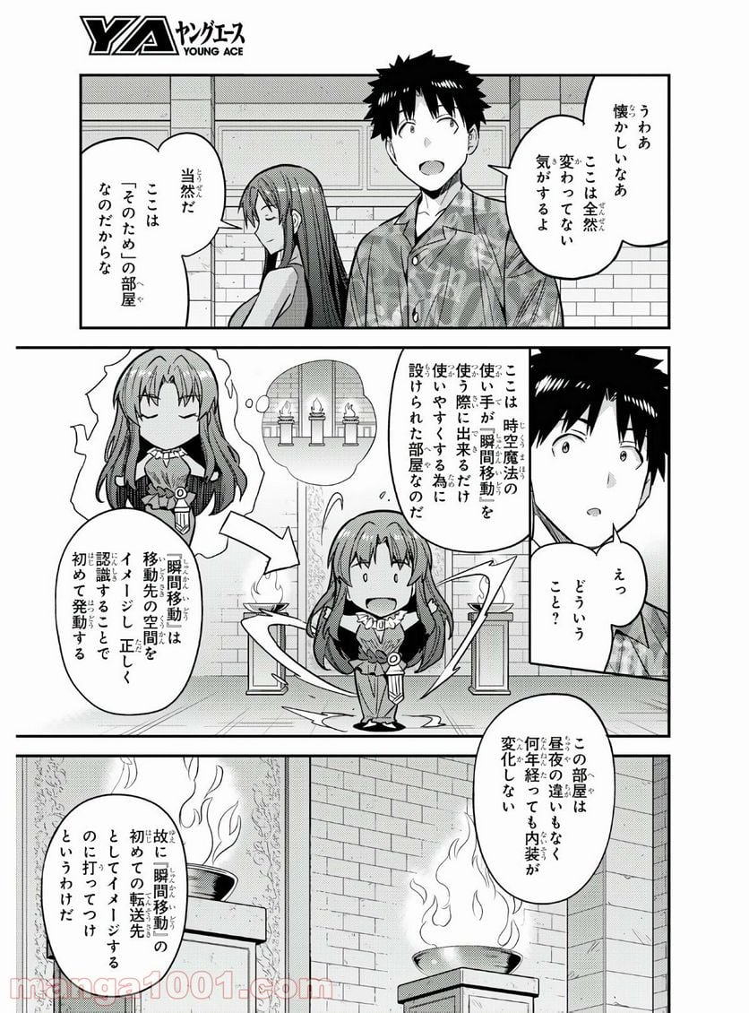 理想のヒモ生活 第47話 - Page 7