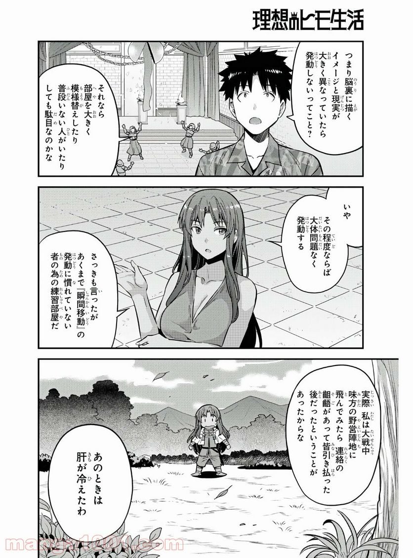 理想のヒモ生活 第47話 - Page 8