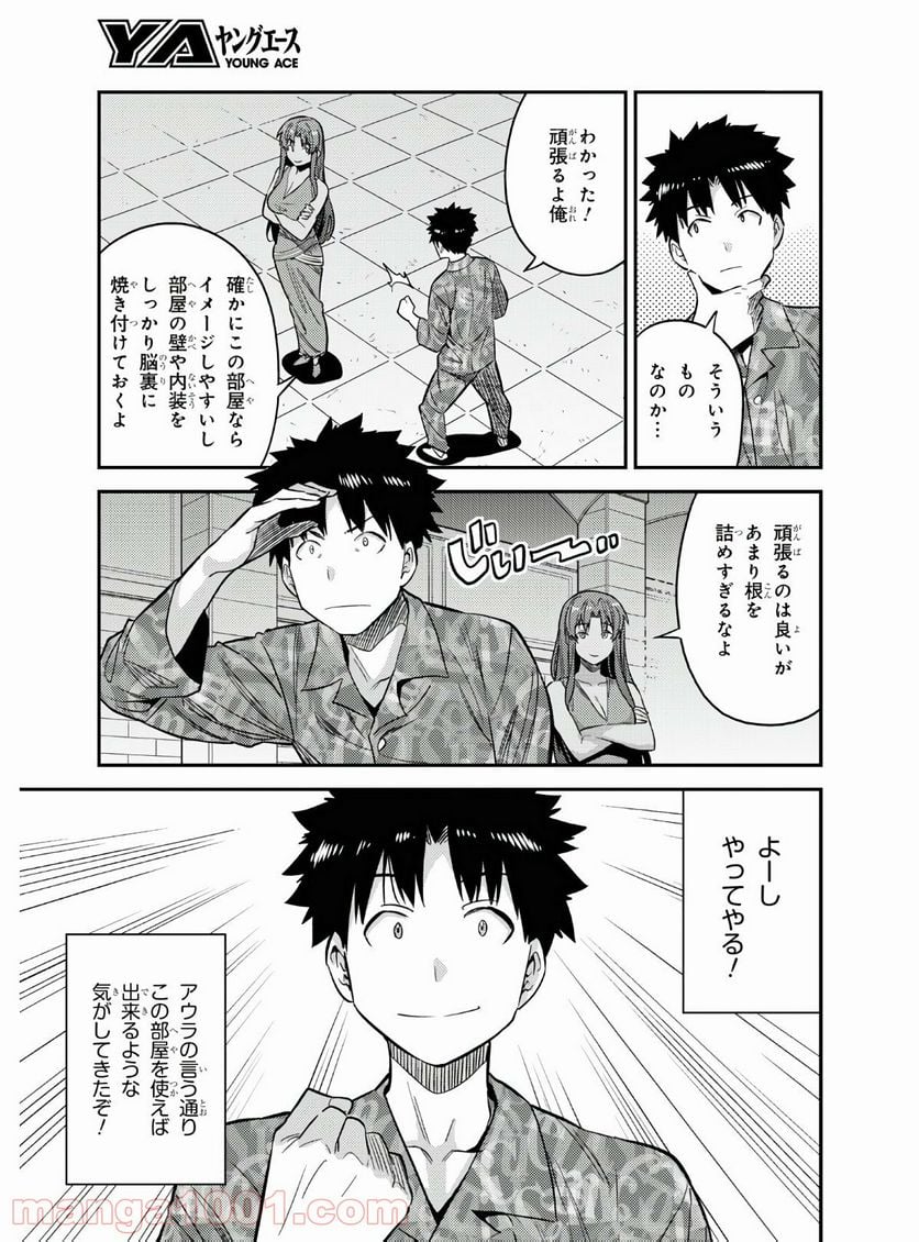 理想のヒモ生活 第47話 - Page 9