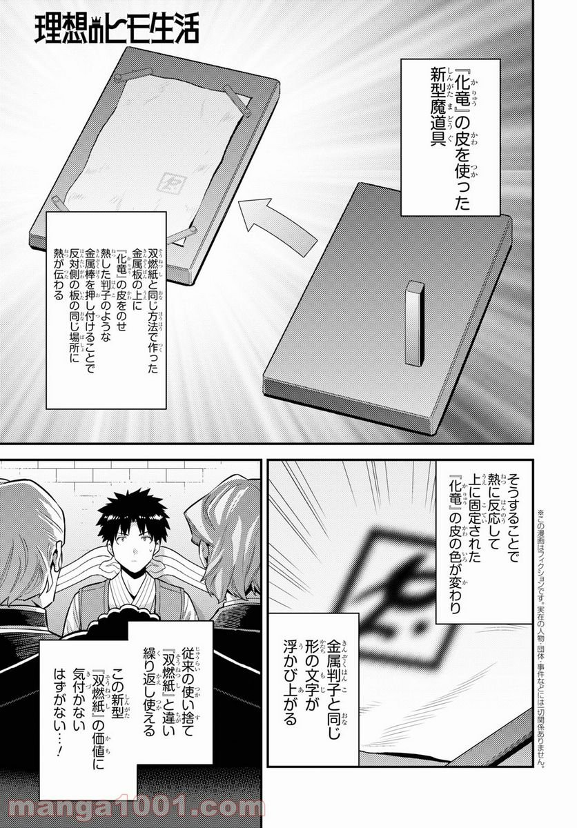 理想のヒモ生活 第58話 - Page 1