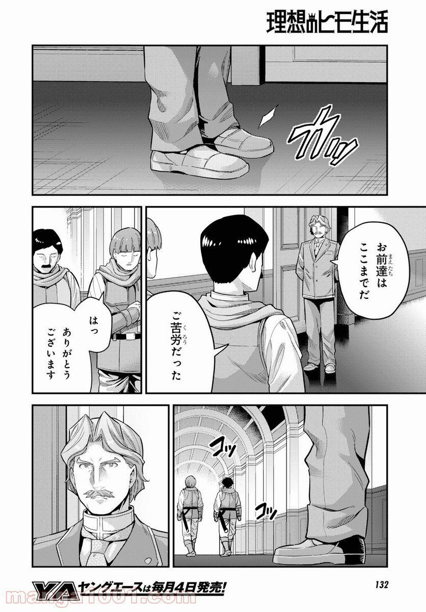 理想のヒモ生活 第58話 - Page 14