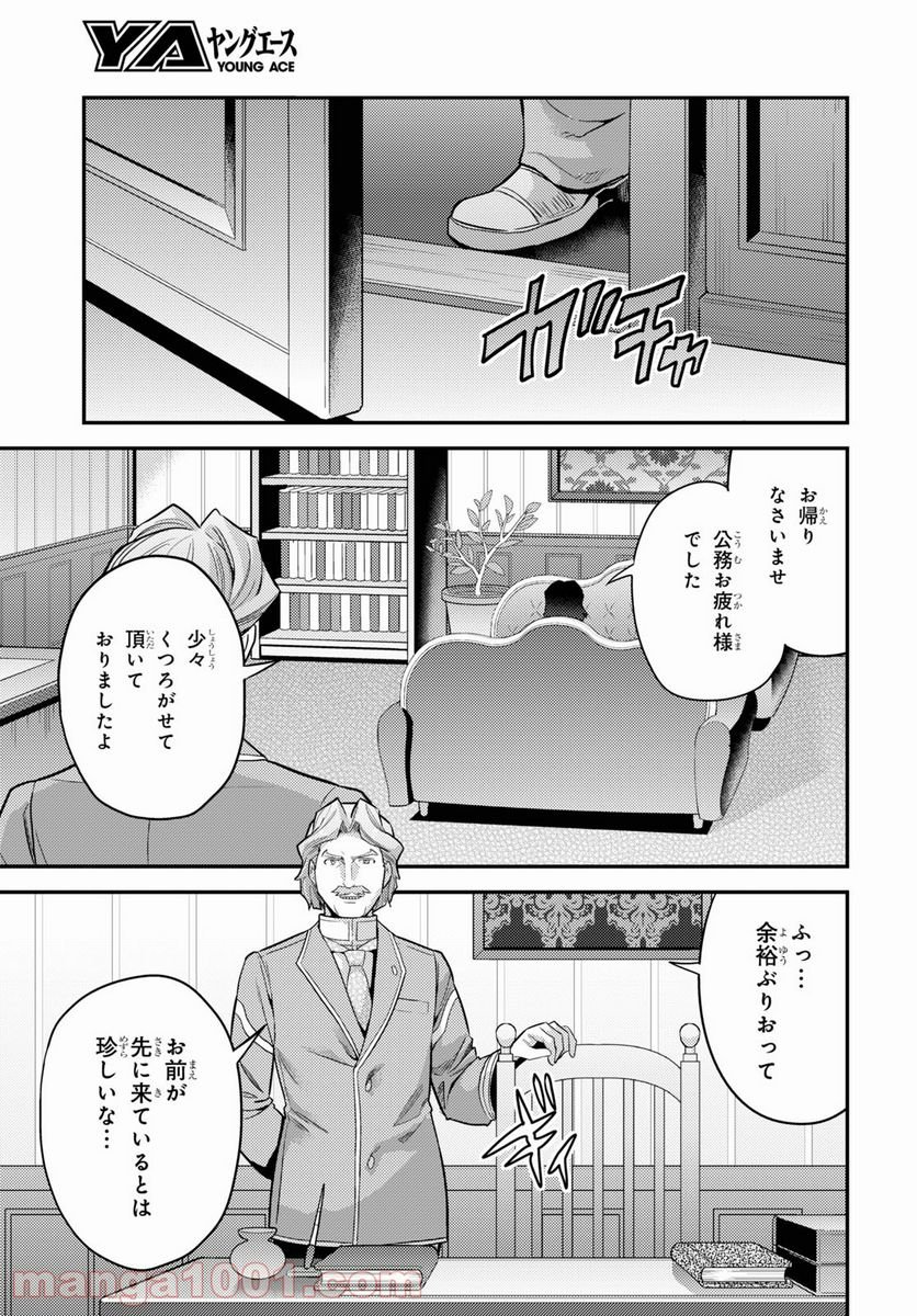 理想のヒモ生活 第58話 - Page 15