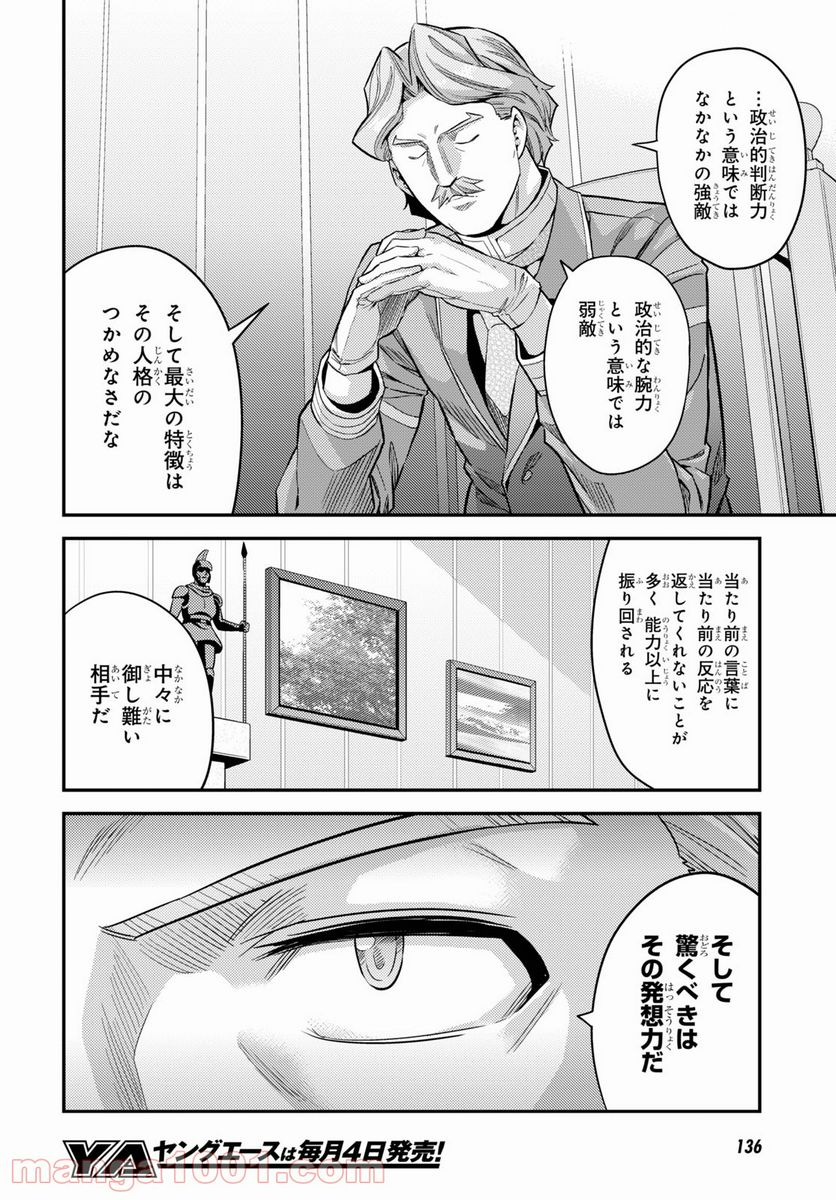 理想のヒモ生活 第58話 - Page 18