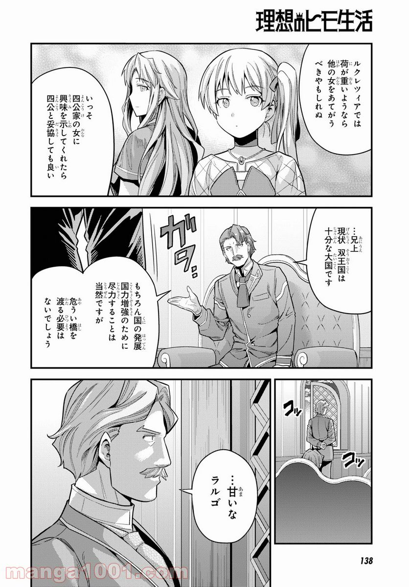 理想のヒモ生活 第58話 - Page 20