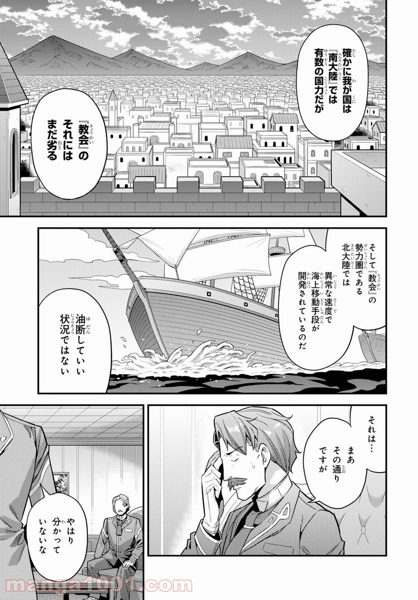 理想のヒモ生活 第58話 - Page 21