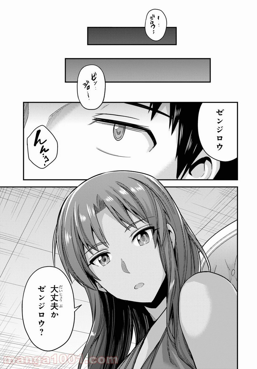 理想のヒモ生活 第58話 - Page 23