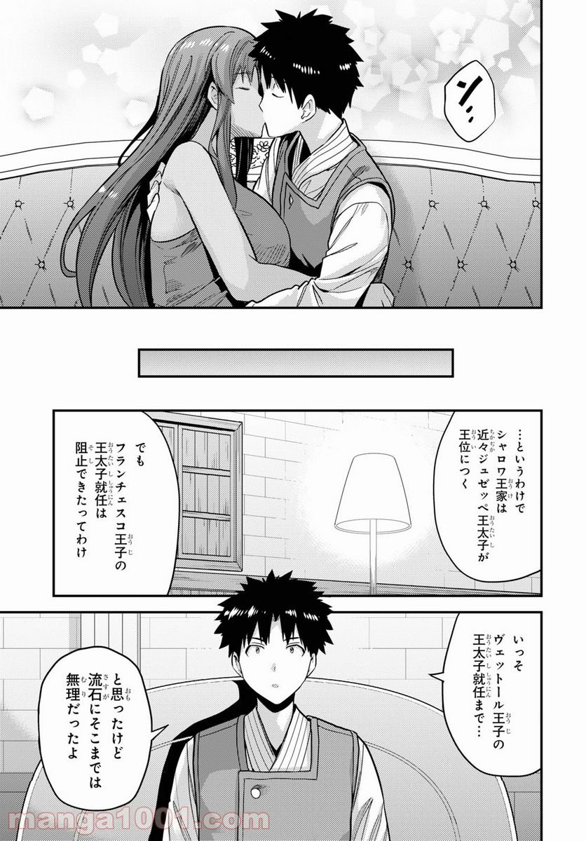 理想のヒモ生活 第58話 - Page 25