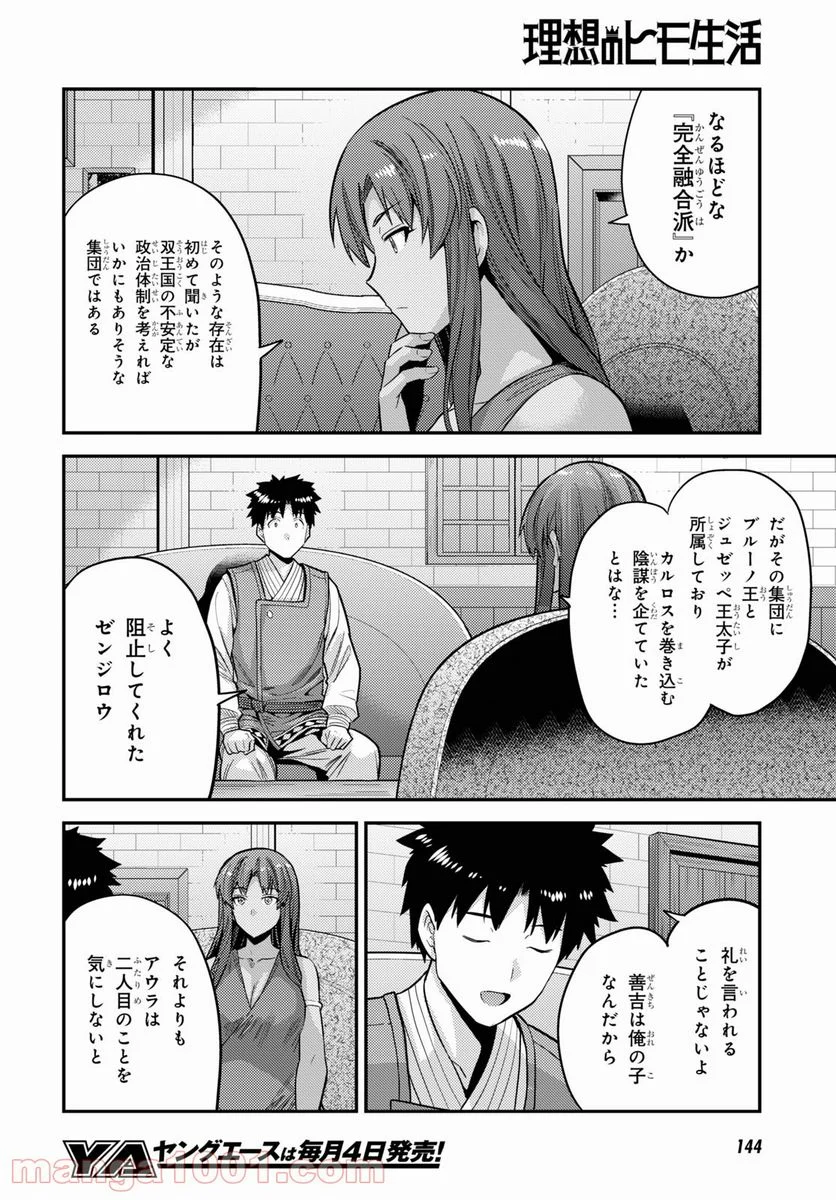 理想のヒモ生活 第58話 - Page 26